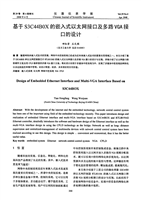 基于S3C44BOX的嵌入式以太网接口及多路VGA接口的设计.pdf