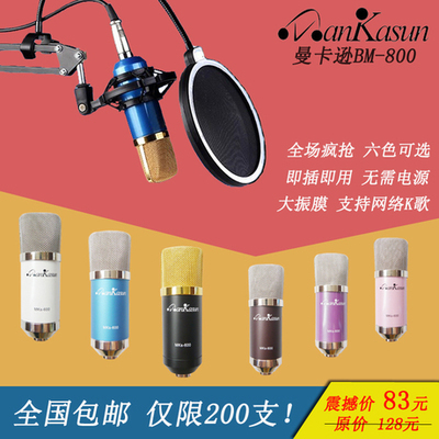 包邮曼卡逊MKs-600大振膜电脑网络K歌YY专用唱吧麦克风喊麦电容麦-淘宝网