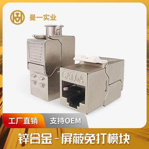 曼一工厂直营超五类六类屏蔽网络模块rj45配网线cat.5e/6a
