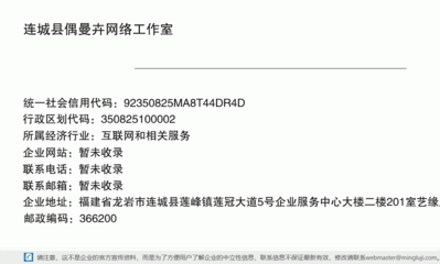 连城县偶曼卉网络工作室